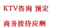 雁峰最好十大KTV会所消费排名